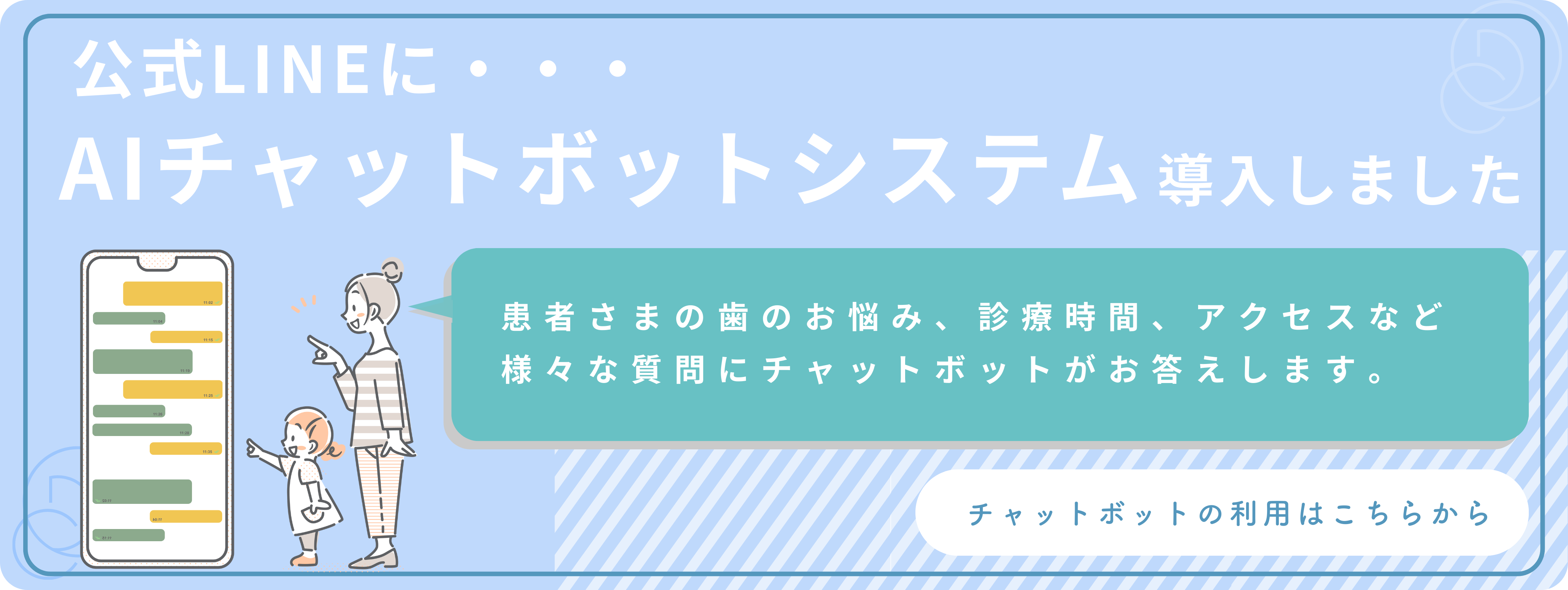 公式LINEにAIチャットボットシステム導入しました