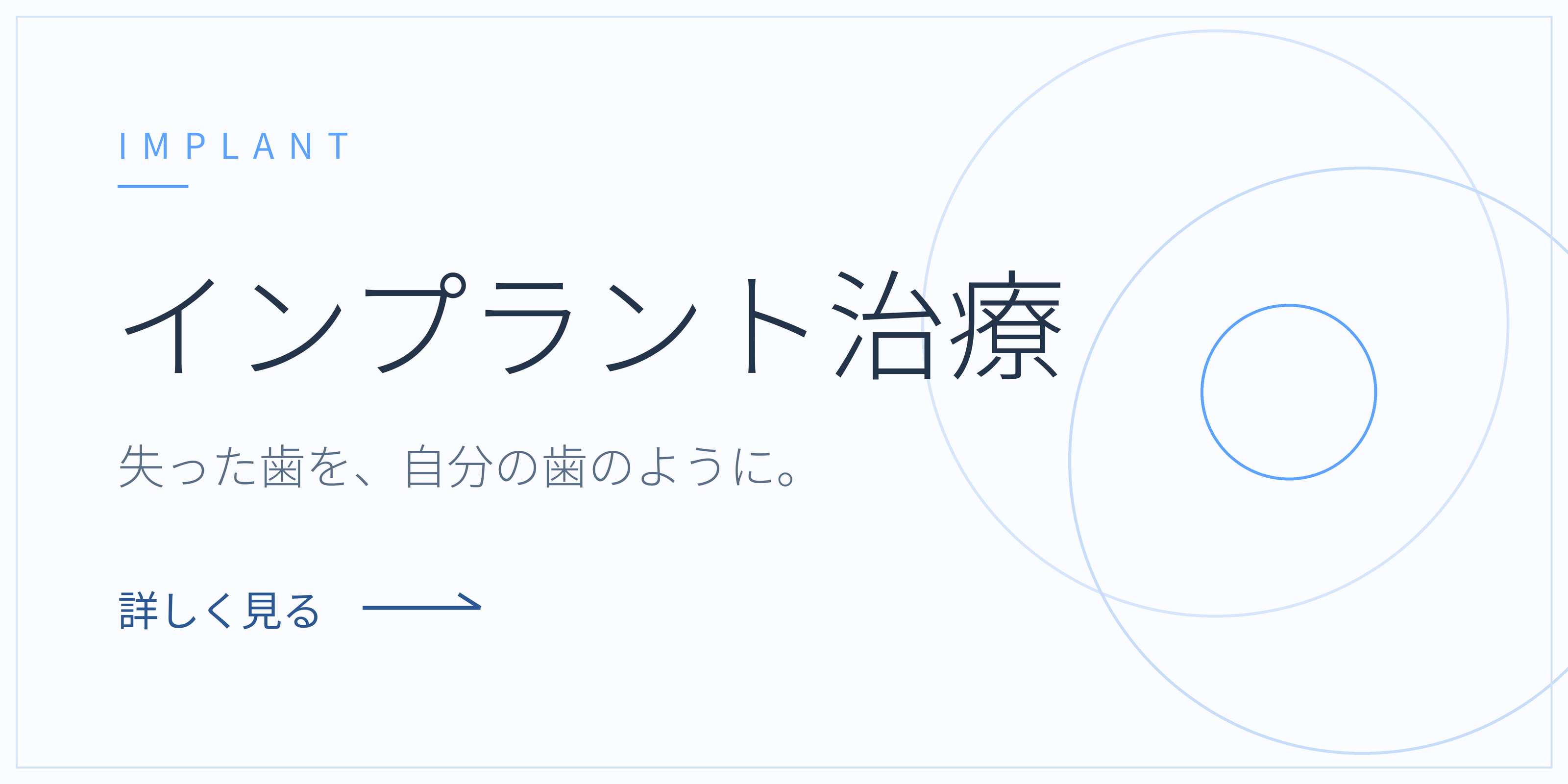 インプラント治療についての詳細はこちら